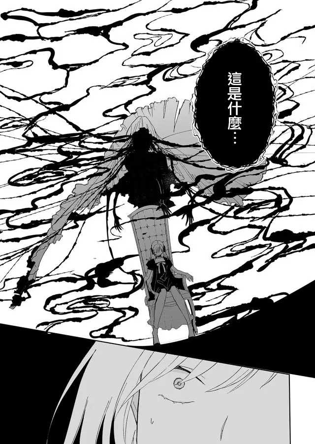 《鸣海先生有点妖气》漫画最新章节第2话 行踪不明的重要之人免费下拉式在线观看章节第【28】张图片