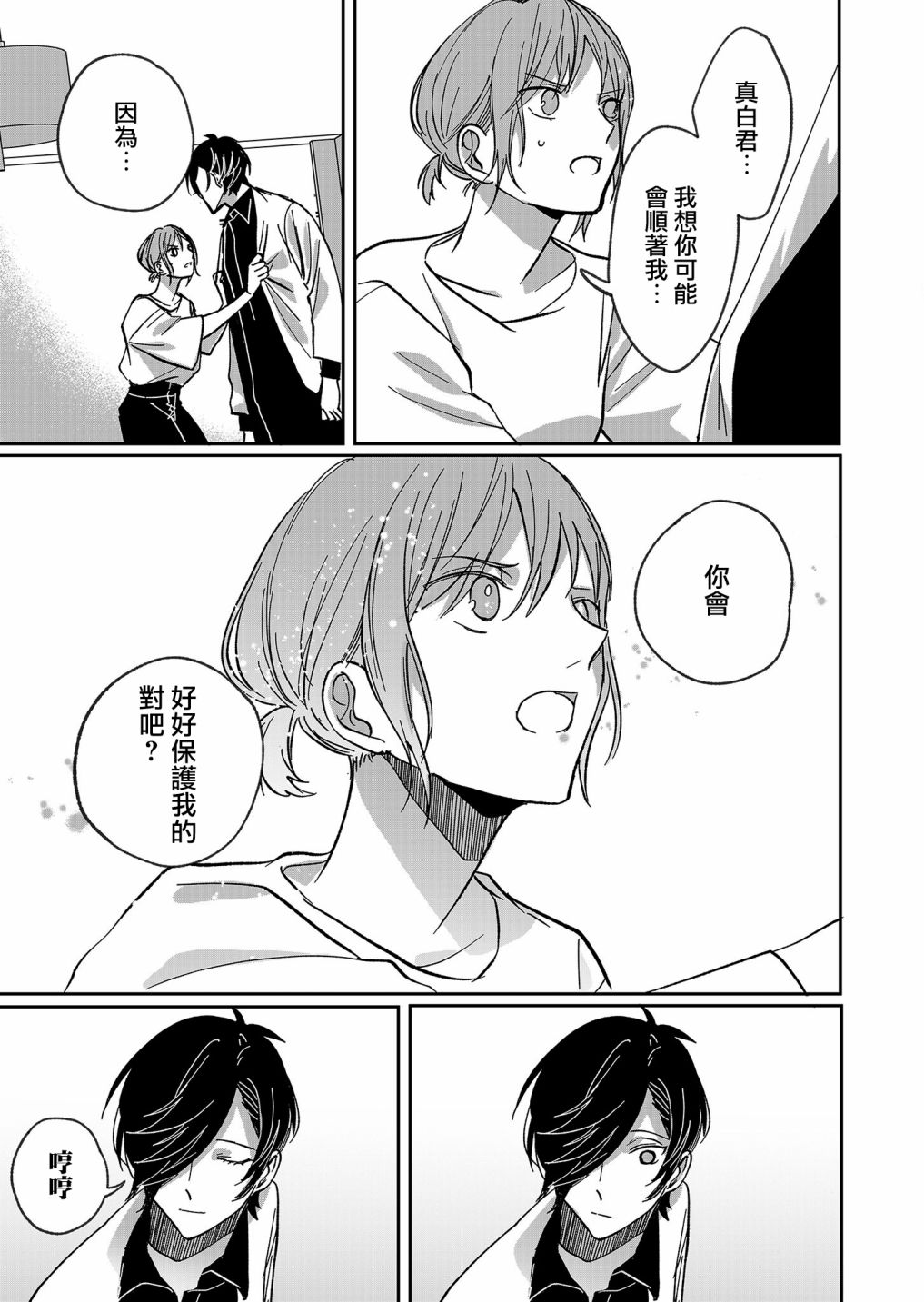 《鸣海先生有点妖气》漫画最新章节第17话免费下拉式在线观看章节第【7】张图片