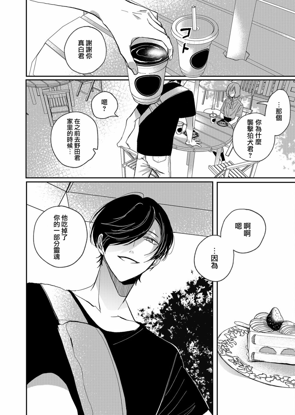 《鸣海先生有点妖气》漫画最新章节第19话 约会免费下拉式在线观看章节第【12】张图片