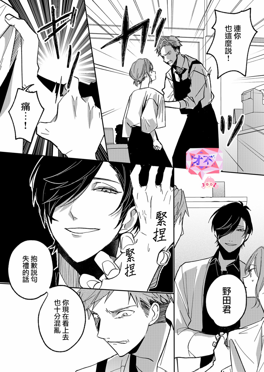 《鸣海先生有点妖气》漫画最新章节第15话免费下拉式在线观看章节第【4】张图片