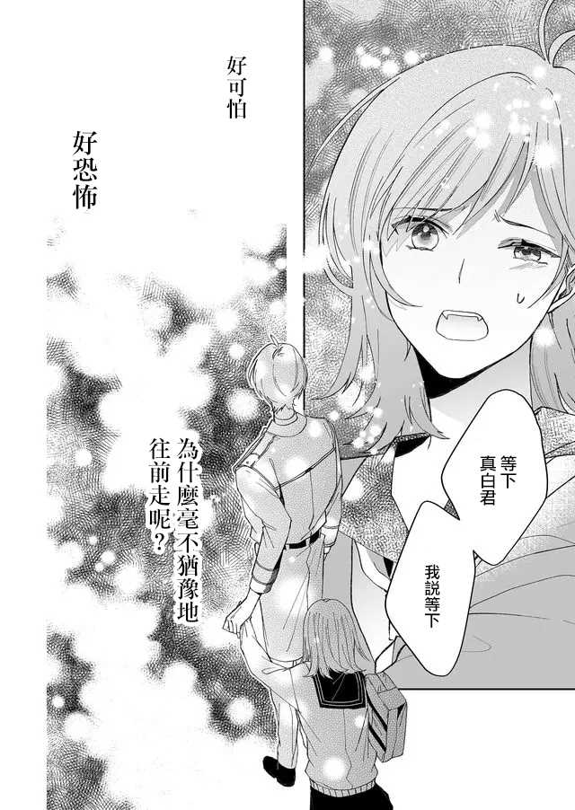 《鸣海先生有点妖气》漫画最新章节第2话 行踪不明的重要之人免费下拉式在线观看章节第【19】张图片