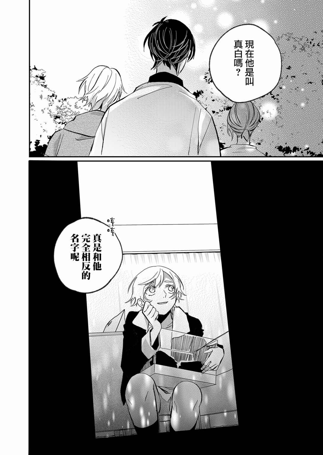 《鸣海先生有点妖气》漫画最新章节第18话免费下拉式在线观看章节第【10】张图片