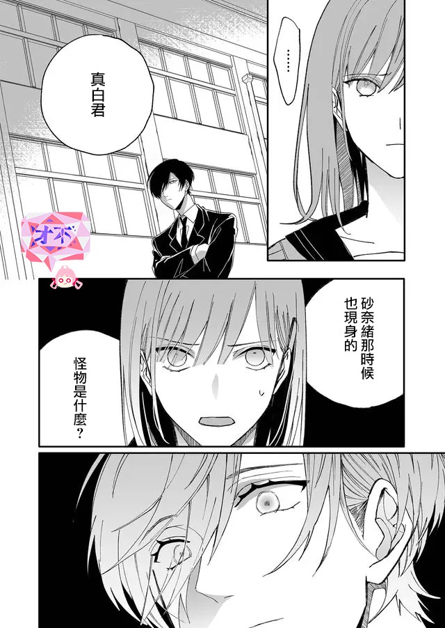 《鸣海先生有点妖气》漫画最新章节第6话 唤器免费下拉式在线观看章节第【12】张图片