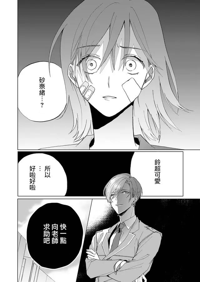 《鸣海先生有点妖气》漫画最新章节第1话免费下拉式在线观看章节第【25】张图片