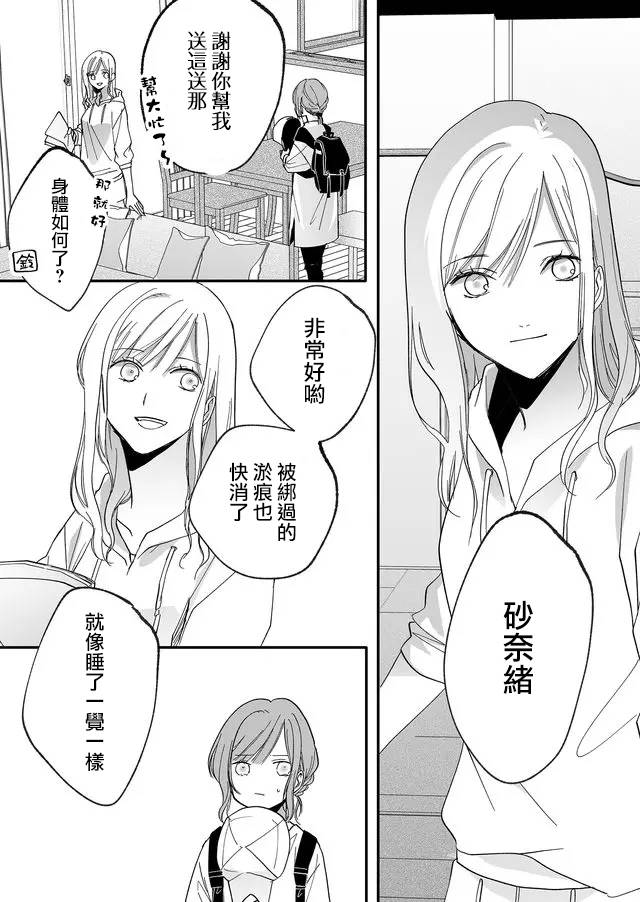 《鸣海先生有点妖气》漫画最新章节第8话 狭窄之物免费下拉式在线观看章节第【9】张图片