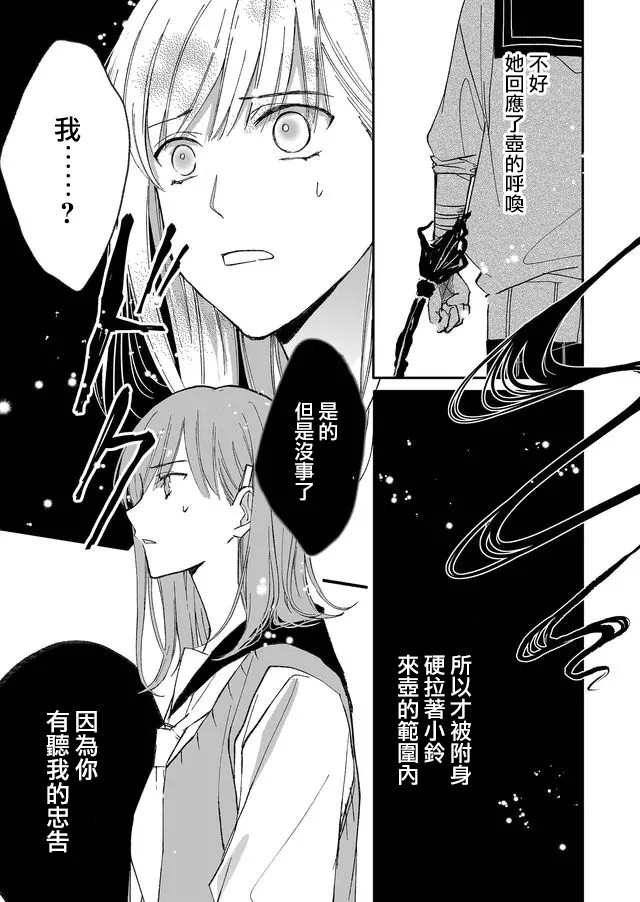 《鸣海先生有点妖气》漫画最新章节第6话 唤器免费下拉式在线观看章节第【15】张图片