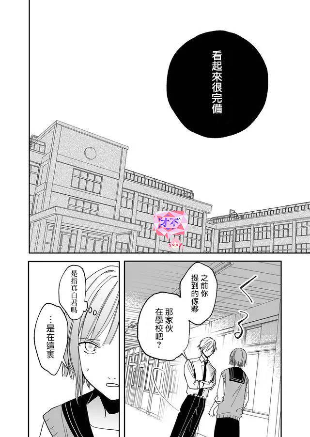 《鸣海先生有点妖气》漫画最新章节第11话 转校生（前篇）免费下拉式在线观看章节第【14】张图片