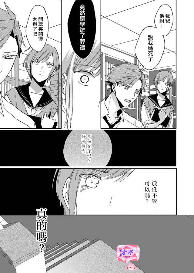 《鸣海先生有点妖气》漫画最新章节第13话 返魂香（1）免费下拉式在线观看章节第【11】张图片