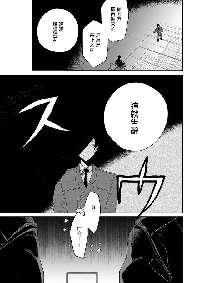 《鸣海先生有点妖气》漫画最新章节第1话免费下拉式在线观看章节第【7】张图片