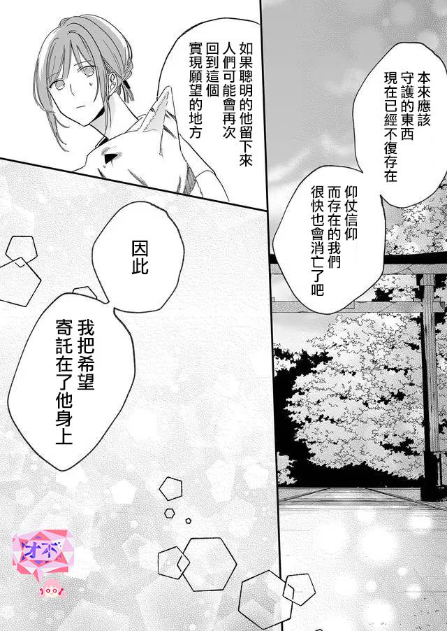 《鸣海先生有点妖气》漫画最新章节第9话 神社（前篇）免费下拉式在线观看章节第【17】张图片