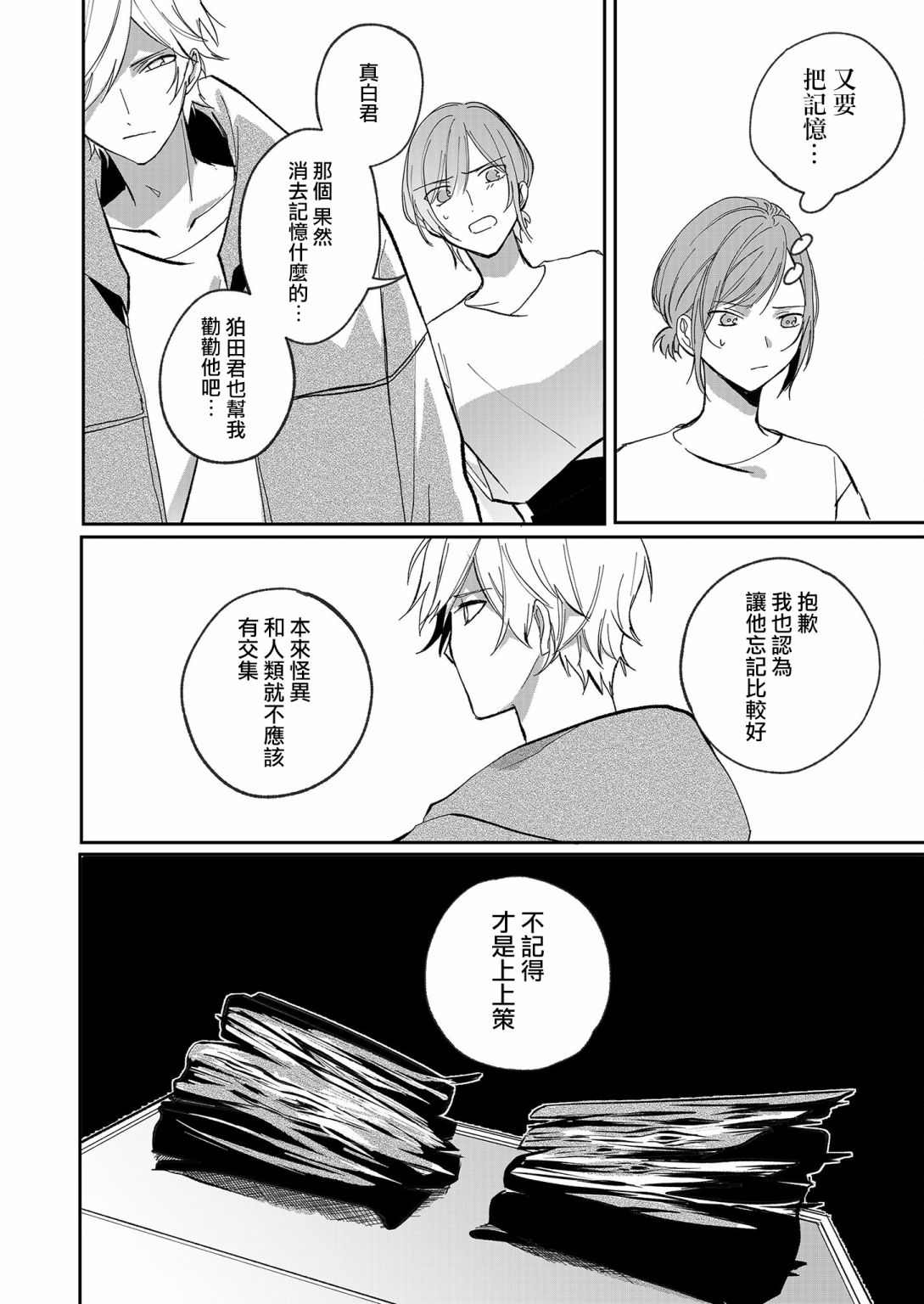 《鸣海先生有点妖气》漫画最新章节第18话免费下拉式在线观看章节第【4】张图片