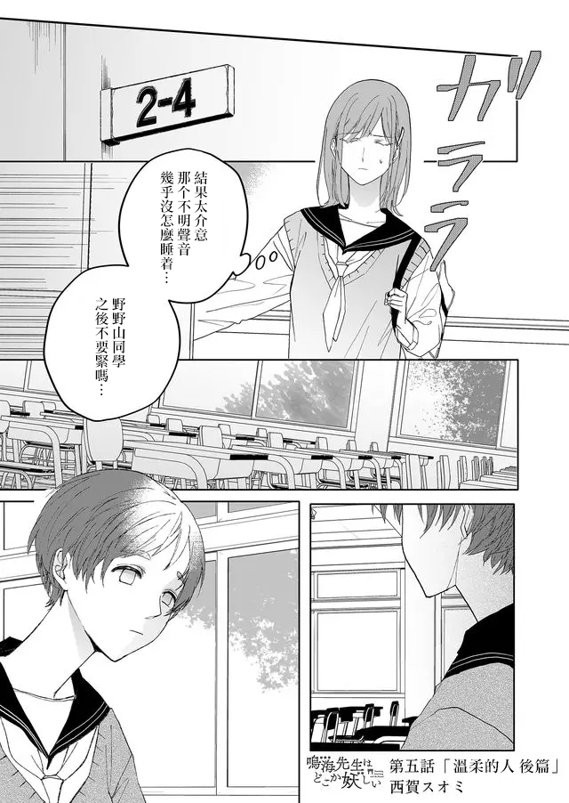 《鸣海先生有点妖气》漫画最新章节第5话 温柔的人（后篇）免费下拉式在线观看章节第【1】张图片