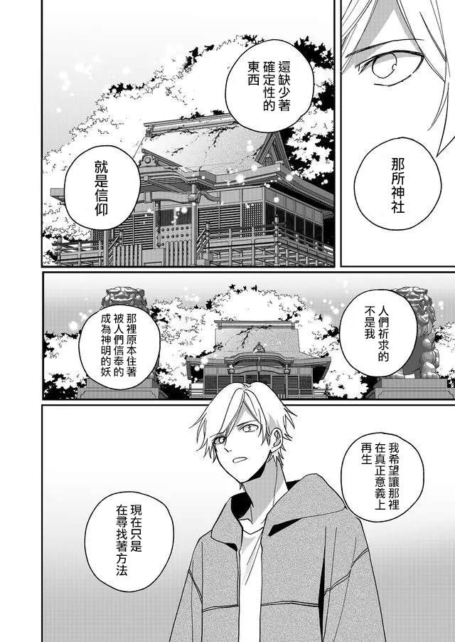 《鸣海先生有点妖气》漫画最新章节第14话 返魂香（二）免费下拉式在线观看章节第【10】张图片