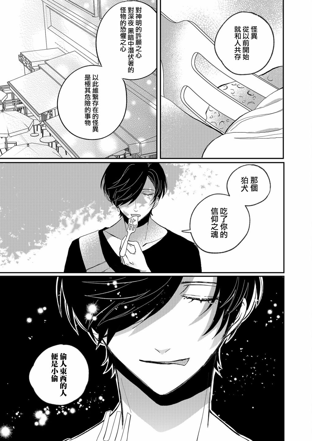 《鸣海先生有点妖气》漫画最新章节第19话 约会免费下拉式在线观看章节第【13】张图片