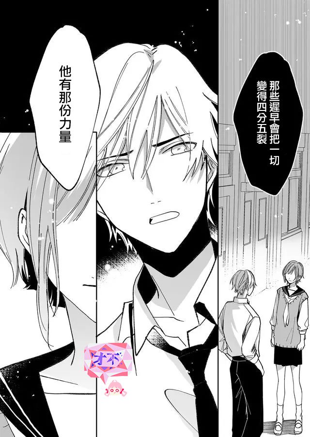 《鸣海先生有点妖气》漫画最新章节第12话 转校生（后篇）免费下拉式在线观看章节第【7】张图片