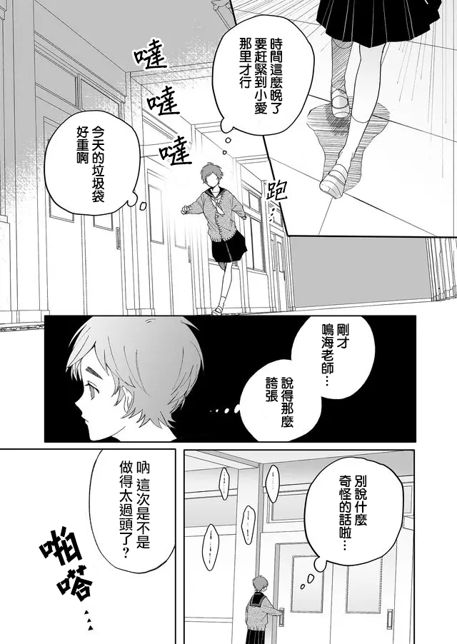 《鸣海先生有点妖气》漫画最新章节第4话 温柔的人（中篇）免费下拉式在线观看章节第【11】张图片