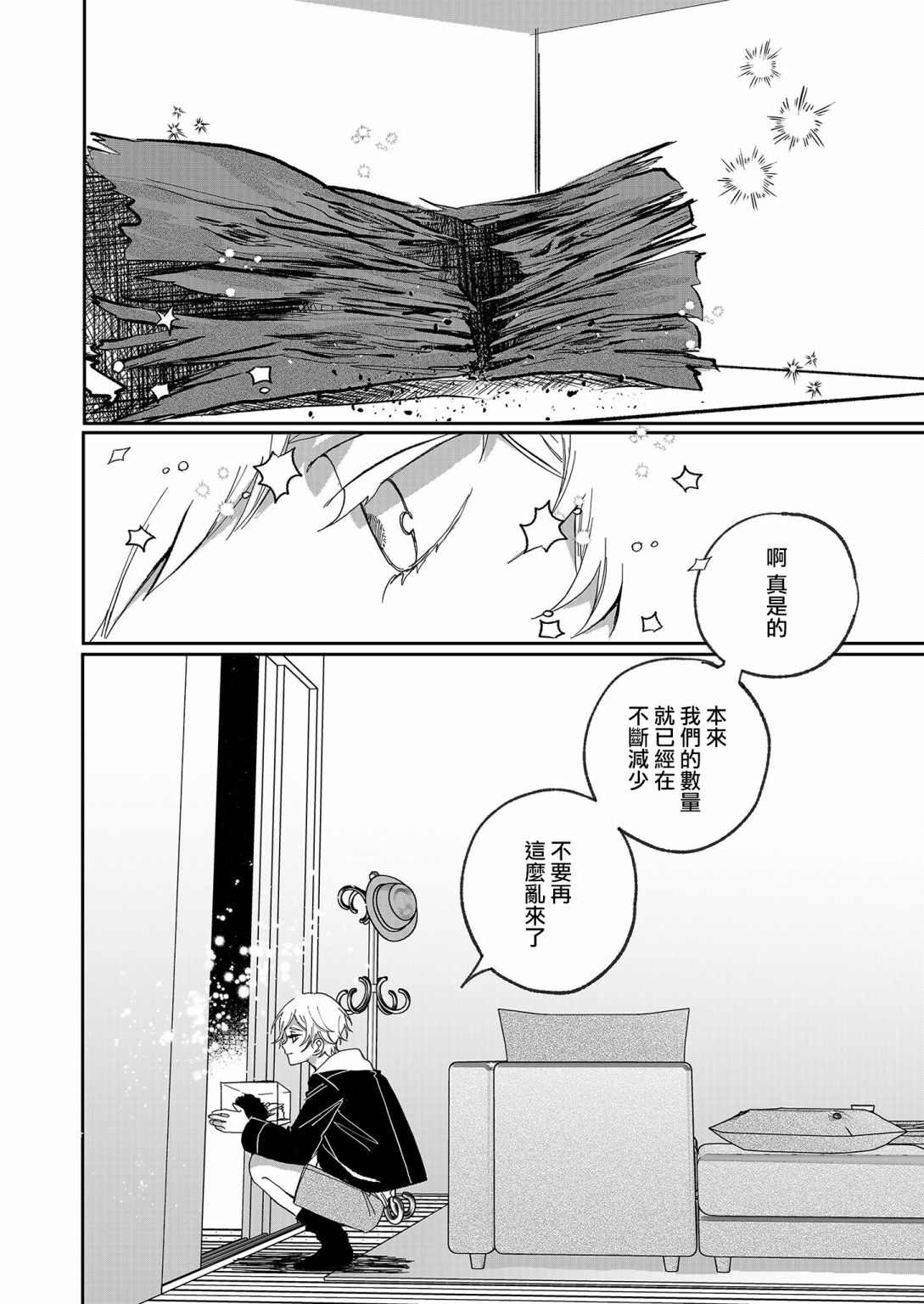 《鸣海先生有点妖气》漫画最新章节第18话免费下拉式在线观看章节第【8】张图片