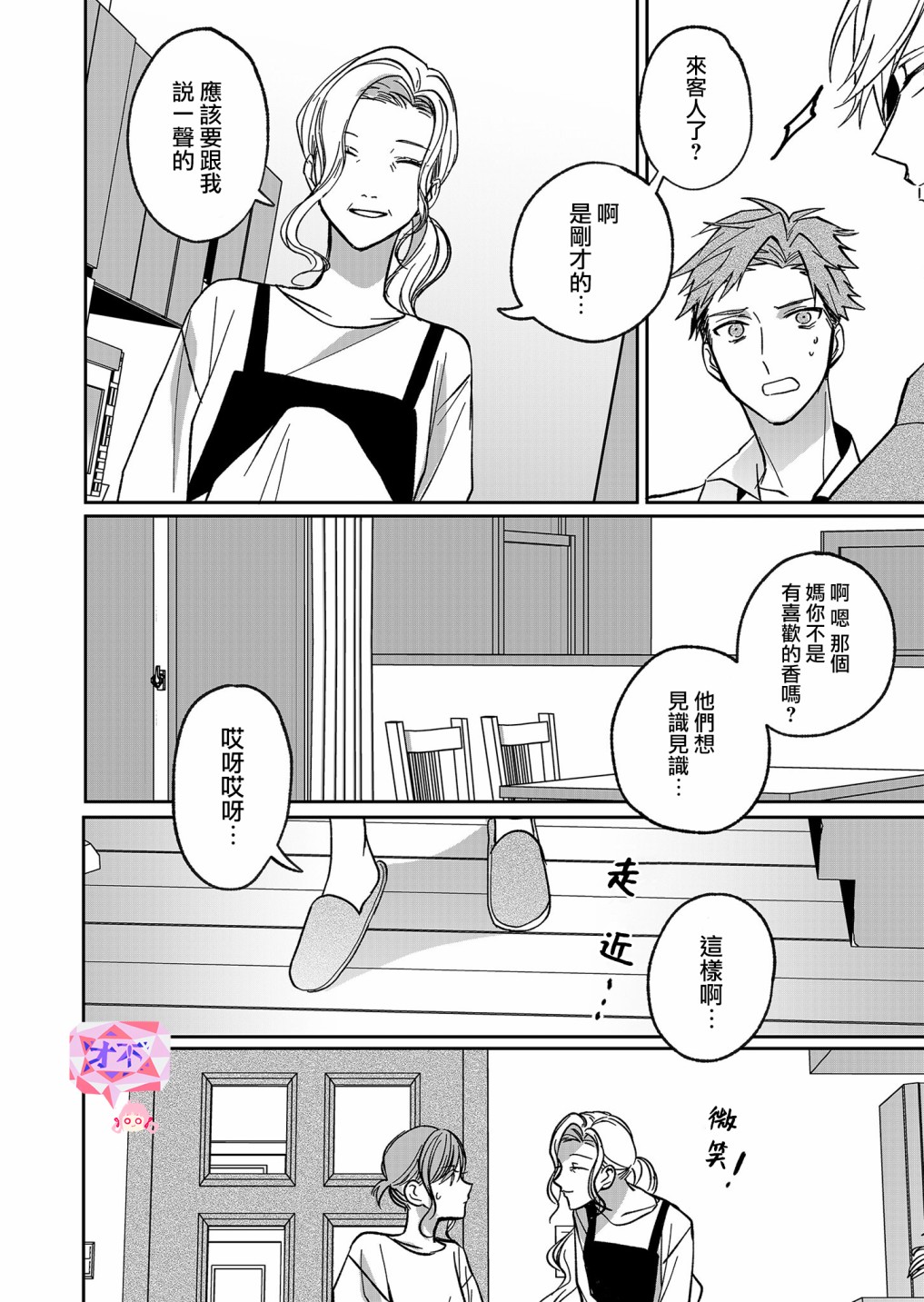 《鸣海先生有点妖气》漫画最新章节第15话免费下拉式在线观看章节第【15】张图片