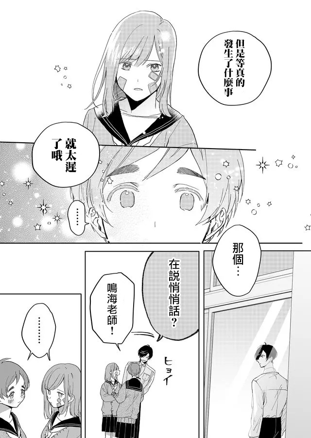 《鸣海先生有点妖气》漫画最新章节第4话 温柔的人（中篇）免费下拉式在线观看章节第【4】张图片