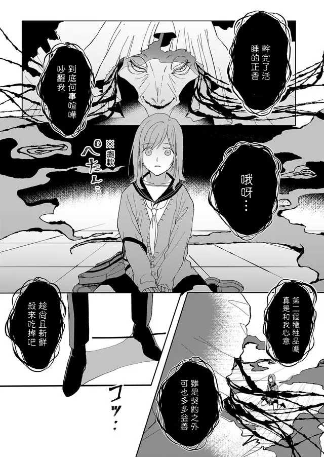 《鸣海先生有点妖气》漫画最新章节第2话 行踪不明的重要之人免费下拉式在线观看章节第【29】张图片