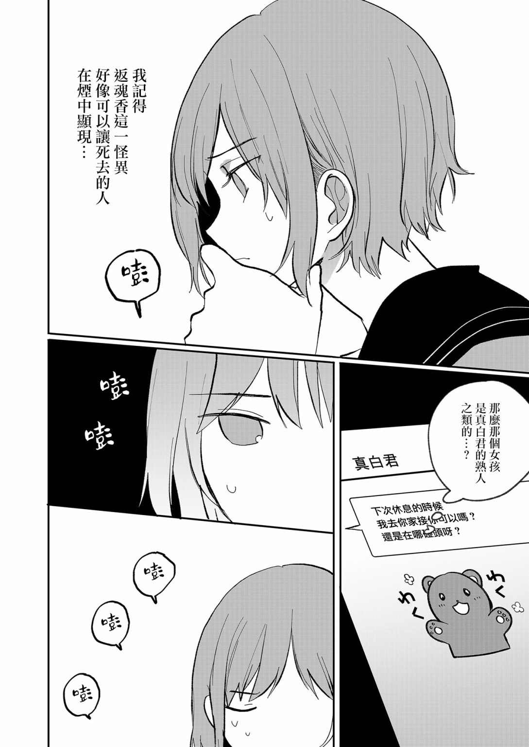 《鸣海先生有点妖气》漫画最新章节第18话免费下拉式在线观看章节第【14】张图片