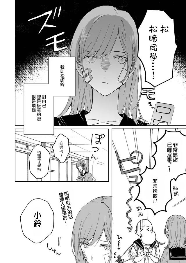 《鸣海先生有点妖气》漫画最新章节第1话免费下拉式在线观看章节第【11】张图片