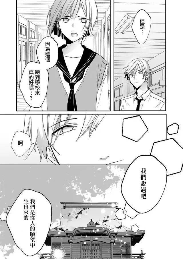 《鸣海先生有点妖气》漫画最新章节第11话 转校生（前篇）免费下拉式在线观看章节第【9】张图片