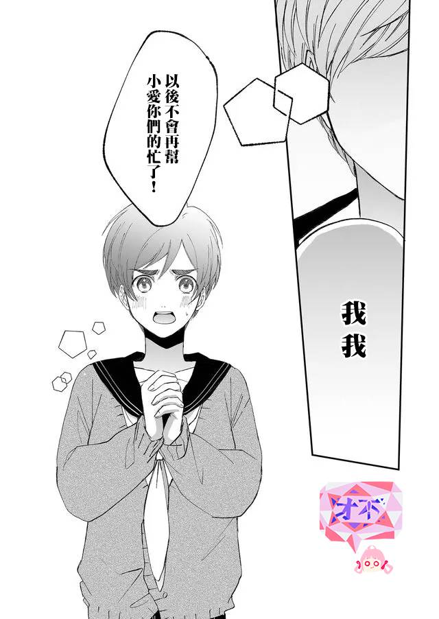 《鸣海先生有点妖气》漫画最新章节第7话 了断免费下拉式在线观看章节第【8】张图片