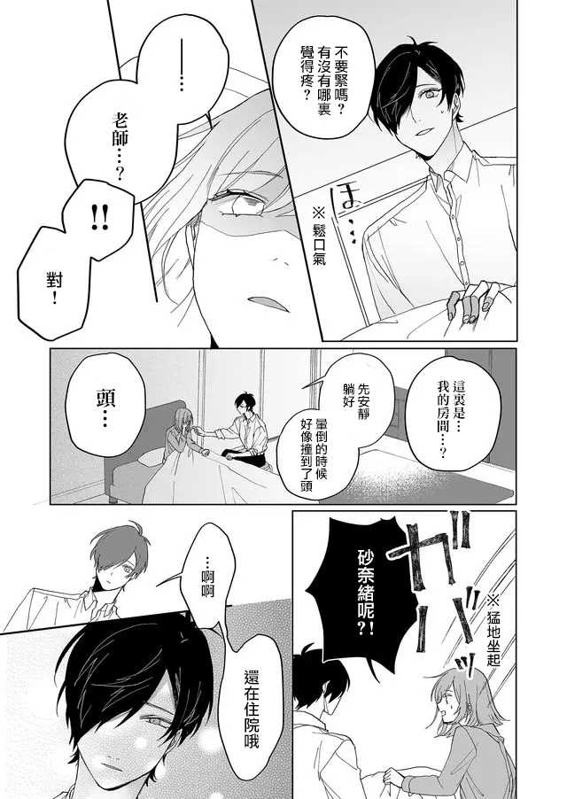 《鸣海先生有点妖气》漫画最新章节第2话 行踪不明的重要之人免费下拉式在线观看章节第【41】张图片