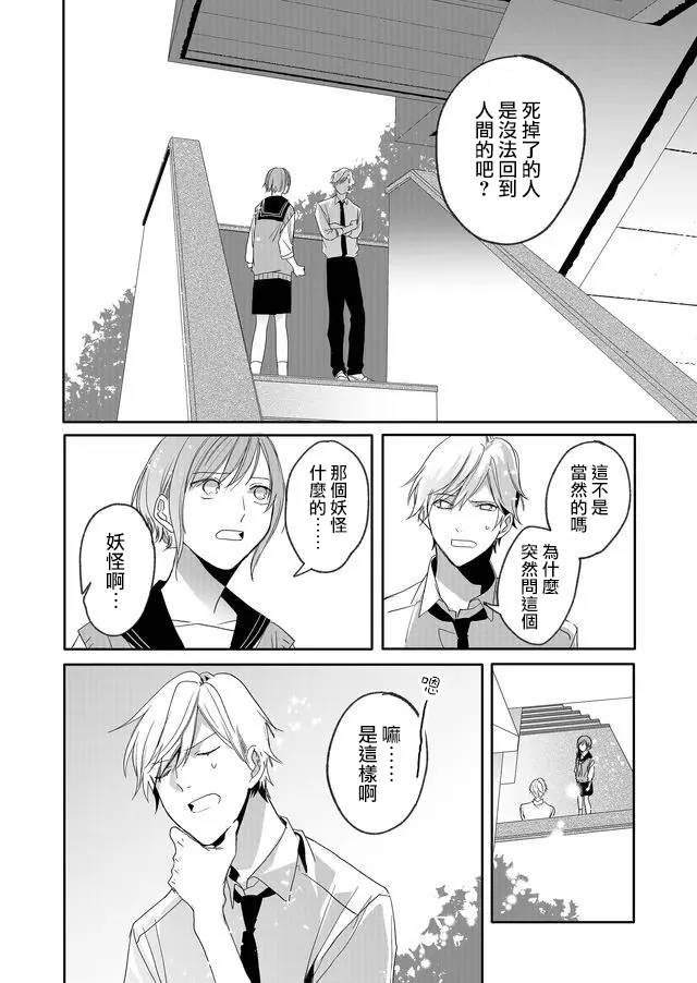 《鸣海先生有点妖气》漫画最新章节第13话 返魂香（1）免费下拉式在线观看章节第【12】张图片