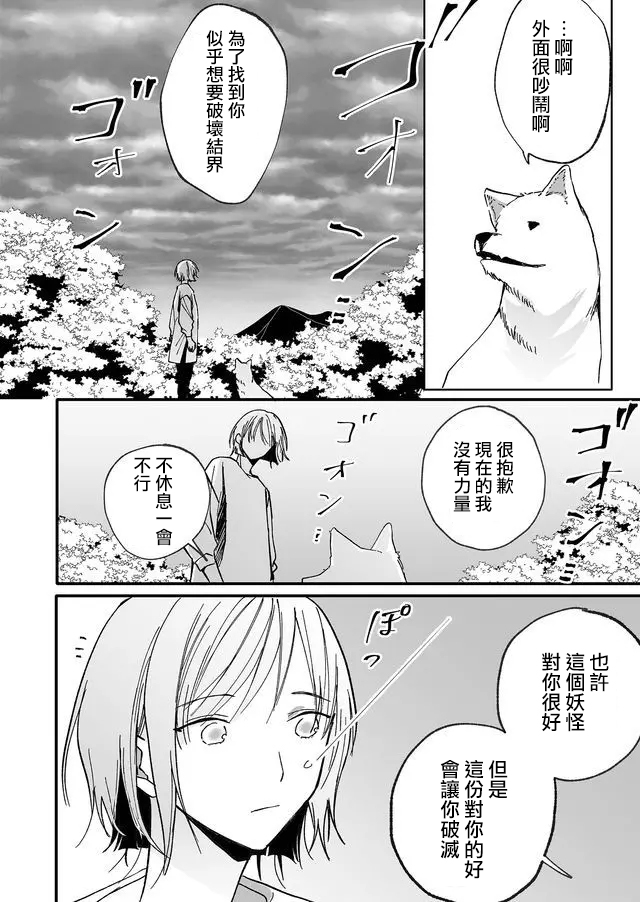 《鸣海先生有点妖气》漫画最新章节第10话 神社（后篇）免费下拉式在线观看章节第【14】张图片