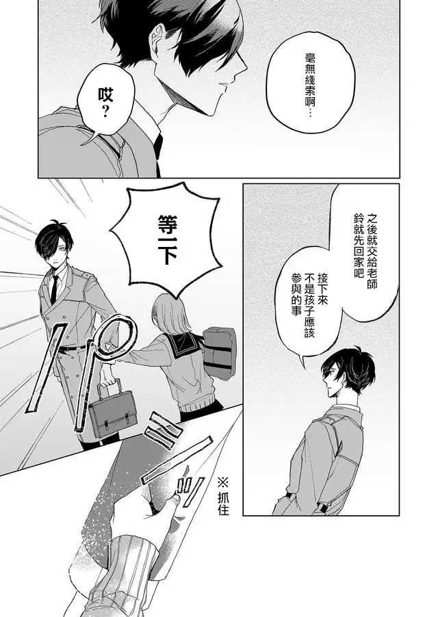 《鸣海先生有点妖气》漫画最新章节第2话 行踪不明的重要之人免费下拉式在线观看章节第【10】张图片