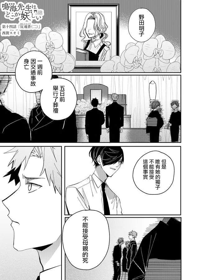 《鸣海先生有点妖气》漫画最新章节第14话 返魂香（二）免费下拉式在线观看章节第【1】张图片