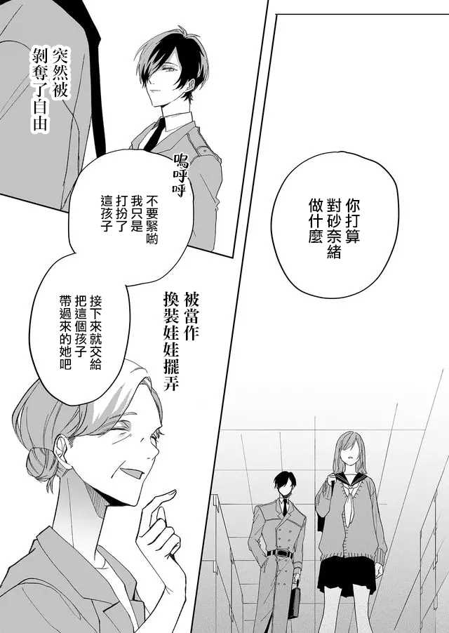 《鸣海先生有点妖气》漫画最新章节第2话 行踪不明的重要之人免费下拉式在线观看章节第【25】张图片