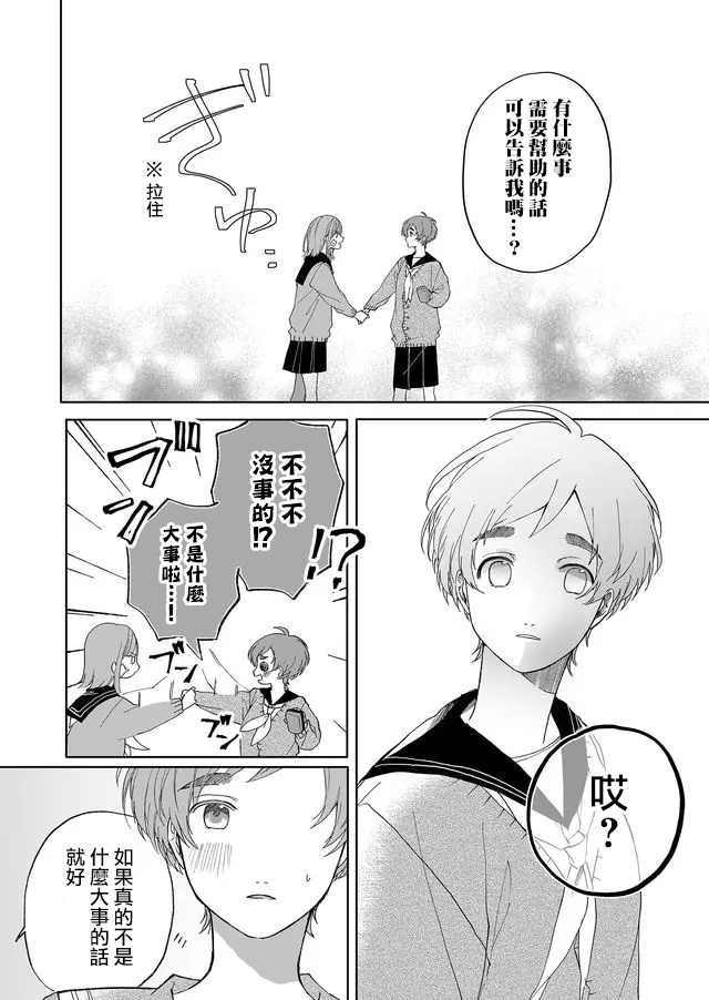 《鸣海先生有点妖气》漫画最新章节第4话 温柔的人（中篇）免费下拉式在线观看章节第【3】张图片