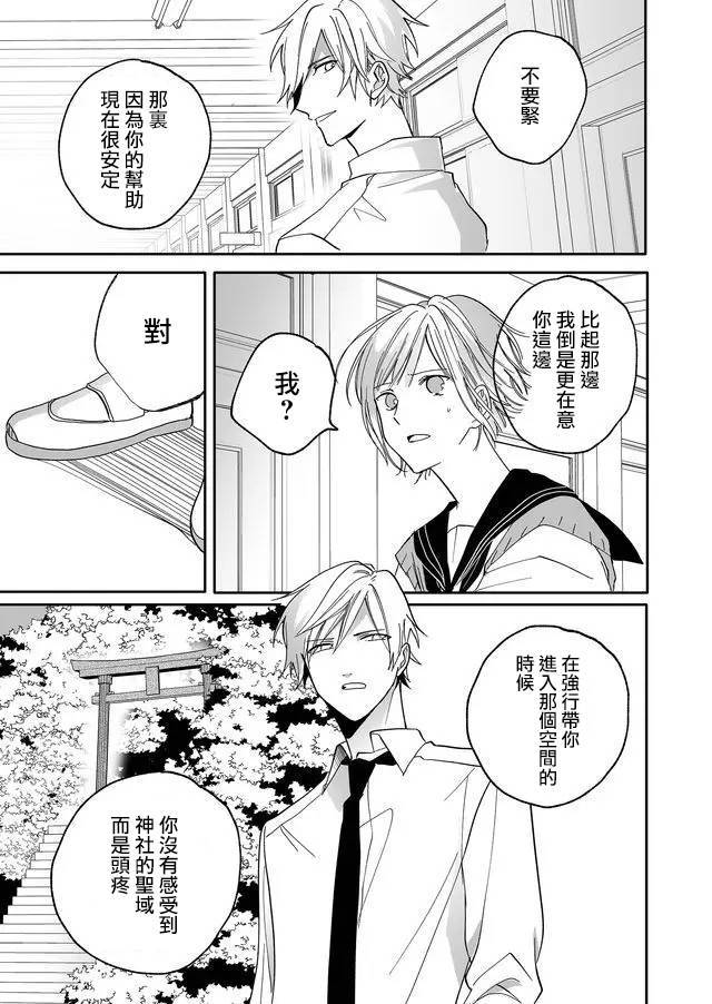 《鸣海先生有点妖气》漫画最新章节第11话 转校生（前篇）免费下拉式在线观看章节第【7】张图片