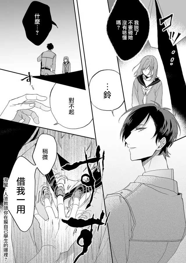 《鸣海先生有点妖气》漫画最新章节第2话 行踪不明的重要之人免费下拉式在线观看章节第【33】张图片