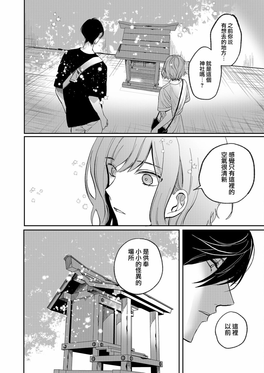 《鸣海先生有点妖气》漫画最新章节第20话 不受欢迎的人免费下拉式在线观看章节第【2】张图片