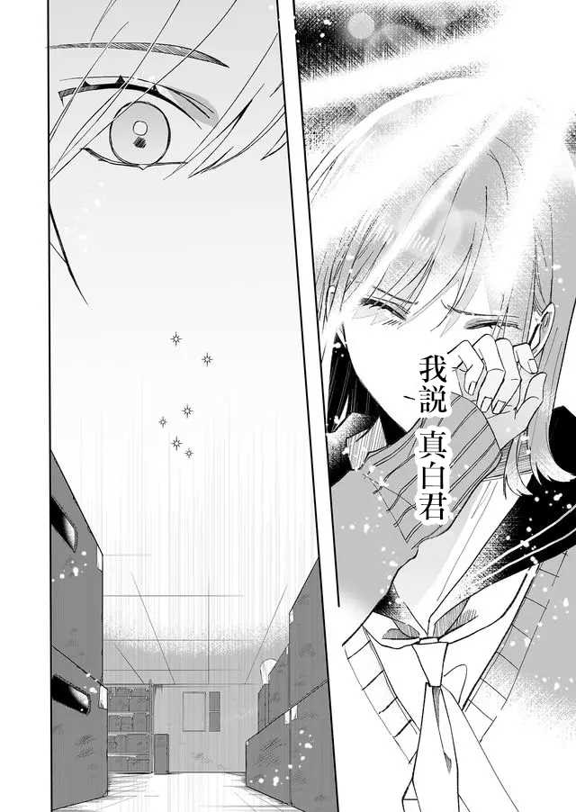 《鸣海先生有点妖气》漫画最新章节第2话 行踪不明的重要之人免费下拉式在线观看章节第【20】张图片