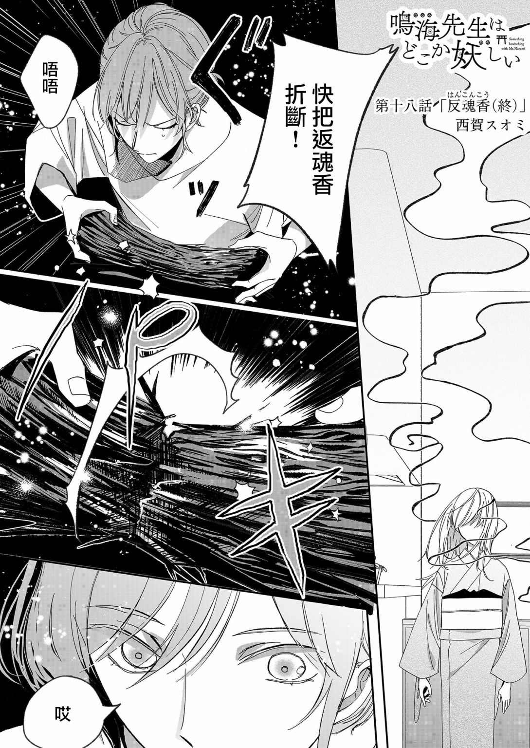 《鸣海先生有点妖气》漫画最新章节第18话免费下拉式在线观看章节第【1】张图片