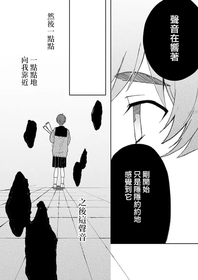 《鸣海先生有点妖气》漫画最新章节第5话 温柔的人（后篇）免费下拉式在线观看章节第【10】张图片