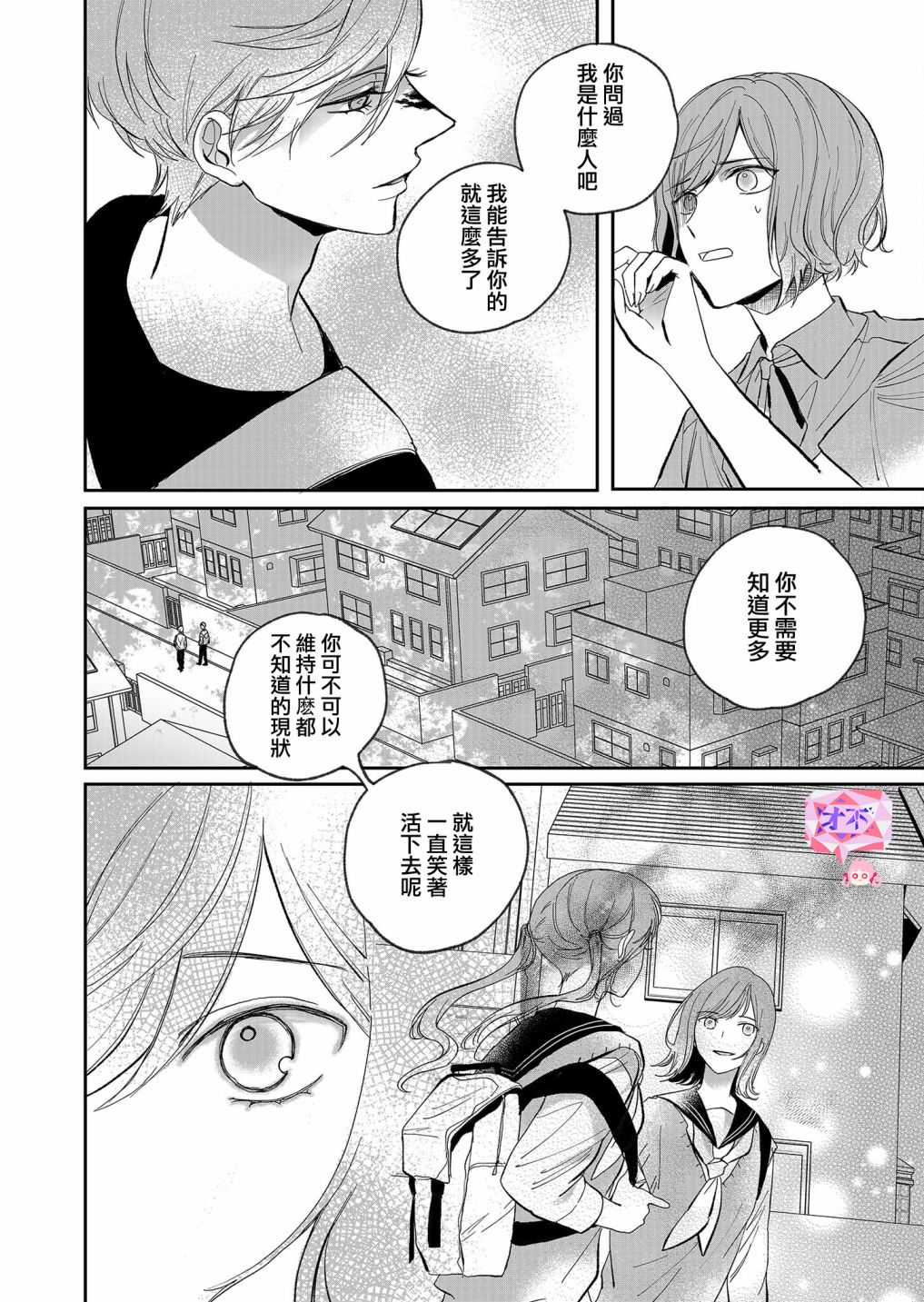 《鸣海先生有点妖气》漫画最新章节第20话 不受欢迎的人免费下拉式在线观看章节第【6】张图片