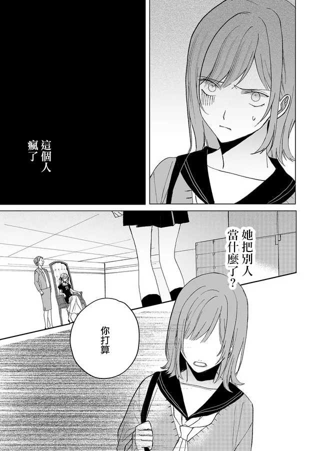 《鸣海先生有点妖气》漫画最新章节第2话 行踪不明的重要之人免费下拉式在线观看章节第【24】张图片