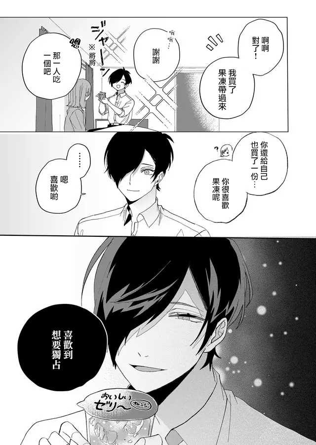 《鸣海先生有点妖气》漫画最新章节第2话 行踪不明的重要之人免费下拉式在线观看章节第【44】张图片