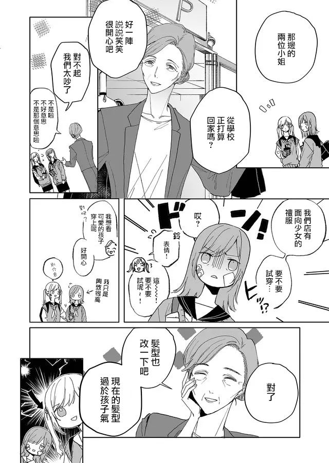 《鸣海先生有点妖气》漫画最新章节第1话免费下拉式在线观看章节第【20】张图片