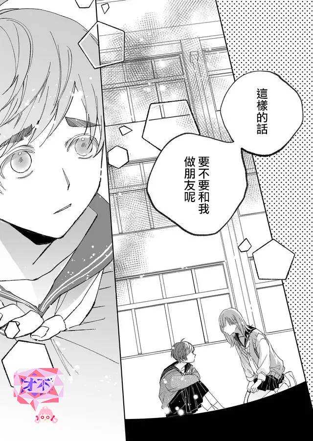 《鸣海先生有点妖气》漫画最新章节第7话 了断免费下拉式在线观看章节第【4】张图片