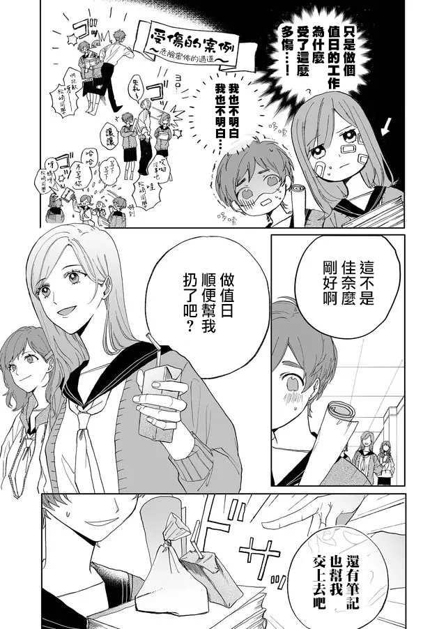 《鸣海先生有点妖气》漫画最新章节第3话 温柔的人（前篇）免费下拉式在线观看章节第【8】张图片