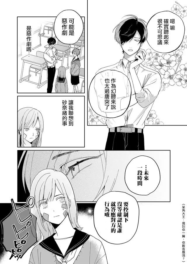 《鸣海先生有点妖气》漫画最新章节第4话 温柔的人（中篇）免费下拉式在线观看章节第【5】张图片