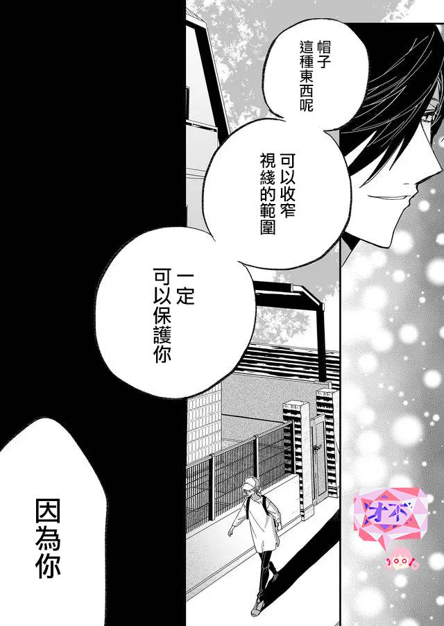 《鸣海先生有点妖气》漫画最新章节第8话 狭窄之物免费下拉式在线观看章节第【7】张图片