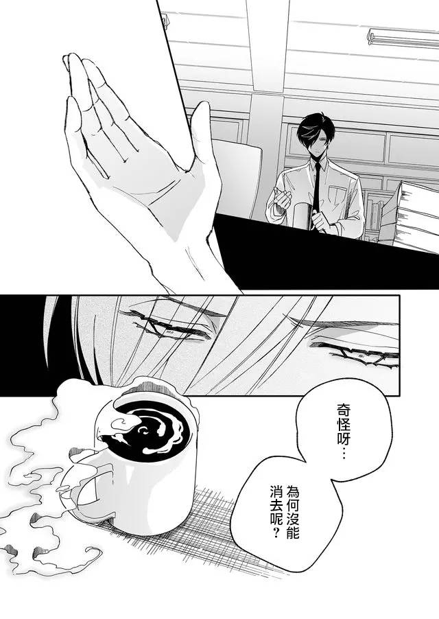 《鸣海先生有点妖气》漫画最新章节第7话 了断免费下拉式在线观看章节第【15】张图片